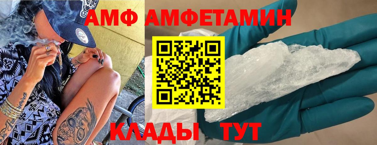 АМФЕТАМИН  Вход с VPN  Благовещенск  АМФЕТАМИН Premium 