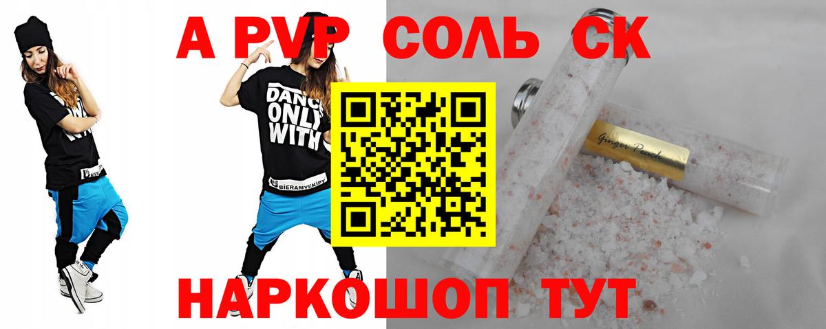 Благовещенск  Alpha PVP СК КРИС  Вход с VPN  APVP кристаллы  A-PVP  купить наркотик  Alpha-PVP кристаллы 