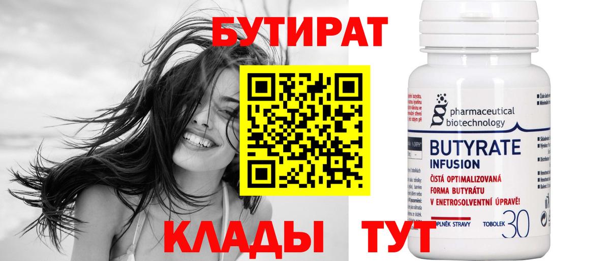 Благовещенск  БУТИРАТ буратино  Бутират  Вход с VPN 