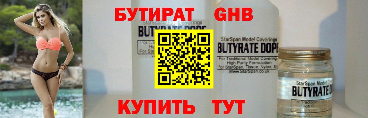 Бутират BDO 33% Благовещенск