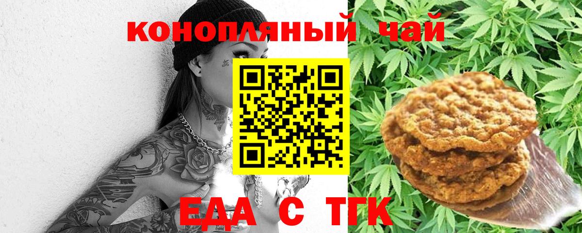 Благовещенск  Печенье с ТГК конопля  Вход с VPN 