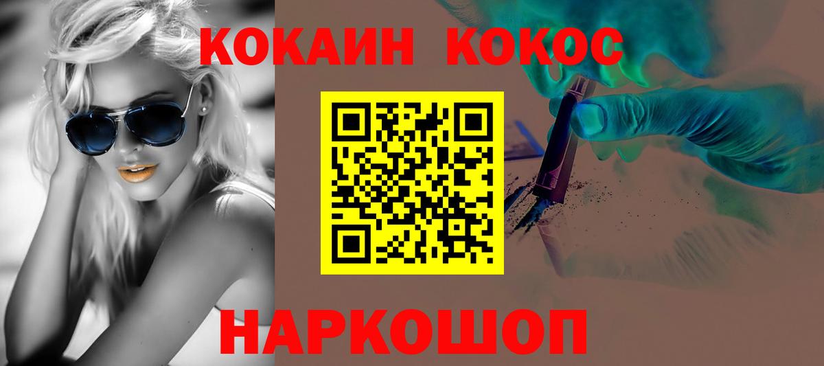Кокаин Колумбийский  COCAIN Колумбийский  Вход с VPN  Благовещенск 