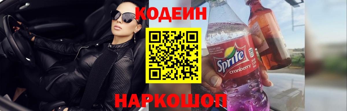 Благовещенск  Кодеиновый сироп Lean напиток Lean (лин)  Вход с VPN  Кодеин напиток Lean (лин) 