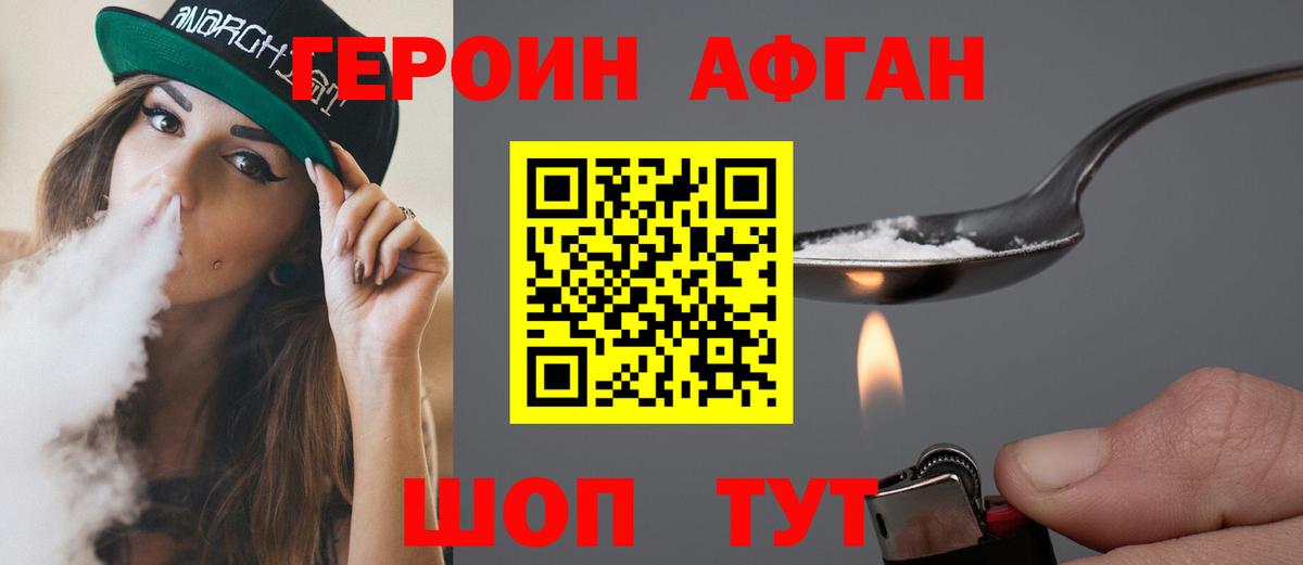 ГЕРОИН Heroin  Вход с VPN  Благовещенск 