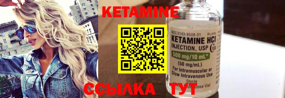 КЕТАМИН ketamine Благовещенск