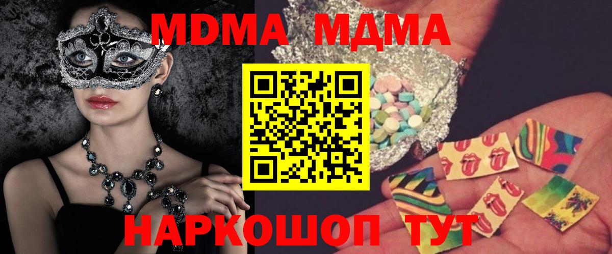 МДМА  MDMA кристаллы  МДМА молли  Вход с VPN  Благовещенск 