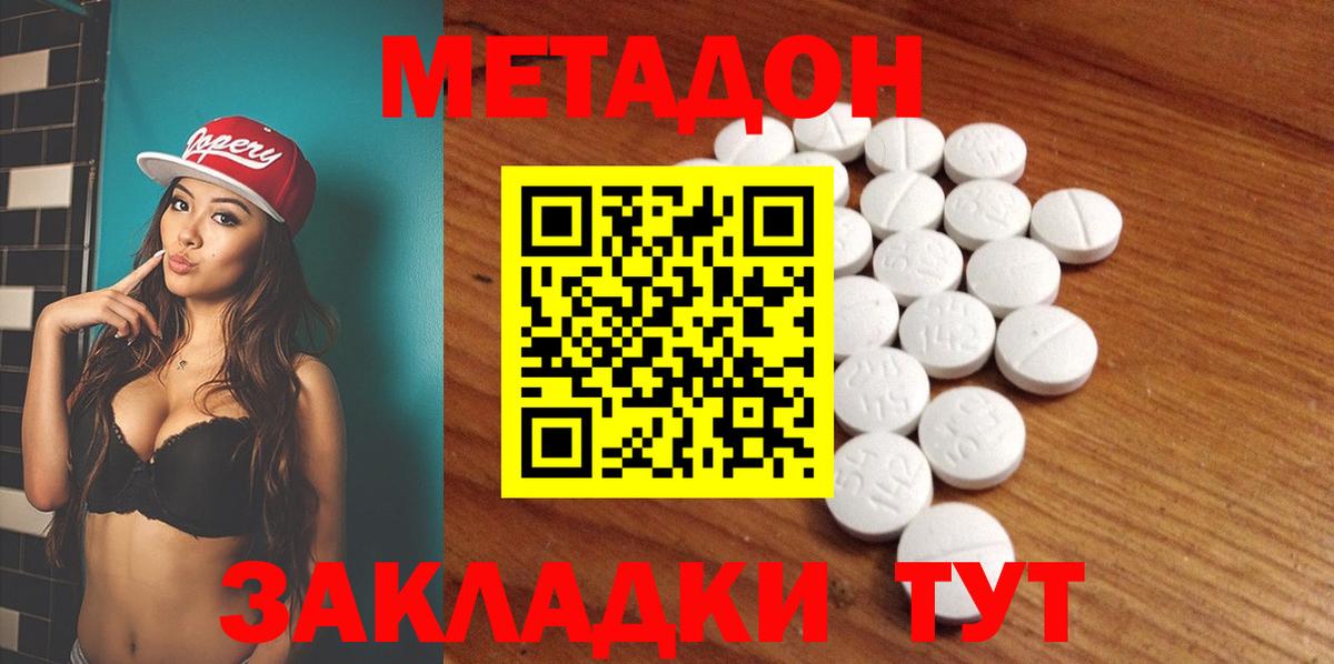 МЕТАДОН мёд  Метадон VHQ  Вход с VPN  Благовещенск 