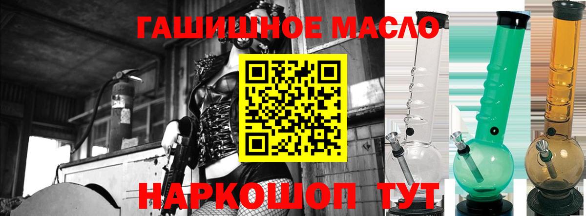 ТГК гашишное масло  Вход с VPN  Благовещенск 