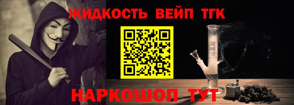 ТГК вейп с тгк Благовещенск